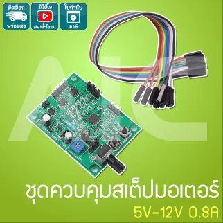 ชุดควบคุมสเต็ปมอเตอร์ 2เฟส 4สาย / 4เฟส 5สาย 5V-12V 0.8A - JQD-A3