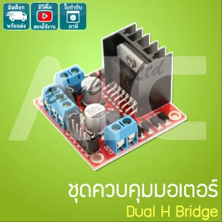 ชุดควบคุมสเต็ปมอเตอร์ Dual H Bridge - JQD-A5