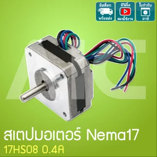 สเตปมอเตอร์ Nema17 17HS08 0.4A - JDB-A84