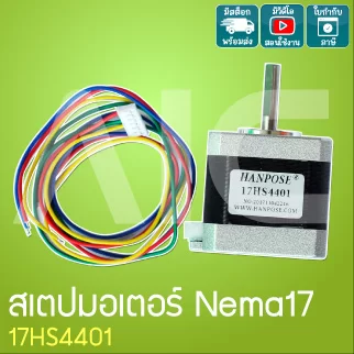 สเตปมอเตอร์ Nema17 17HS4401 - JDB-A4401