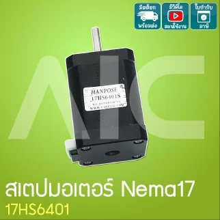 สเตปมอเตอร์ Nema17 17HS6401 - JDB-A6401
