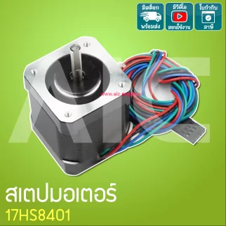 สเตปมอเตอร์ Nema17 17HS8401 - JDB-A8401