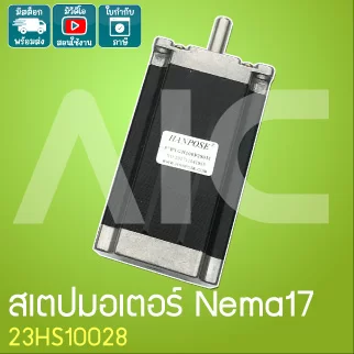 สเตปมอเตอร์ Nema23 23HS10028 - JDB-B10028