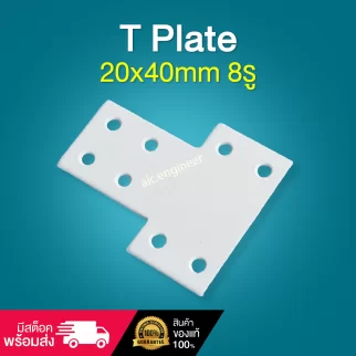 T Plate 20x40mm 8รู - BAH-2T24
