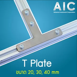T Plate Bracket 20mm สแตนเลส - BAH-2T