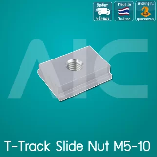 T-Track Slide nut M5/6/8/10 สำหรับงานไม้