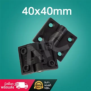 บานพับไนลอน/Nylon Hinge 40x40mm DFN-4