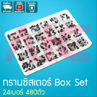 Transistor box set 24 เบอร์ 480 ตัว - JFF-24