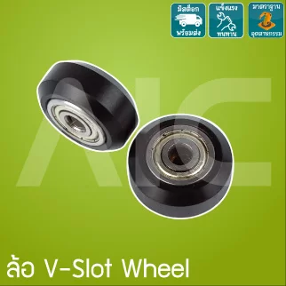 ล้อ V-Slot Wheel สีขาว/ดำ สำหรับชุดเคลื่อนที่ V-Slot - CBA-A
