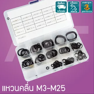 แหวนคลื่น สีดำ ชุด Box Set M3-25 175ชิ้น