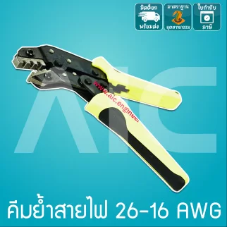 คีมย้ำสายไฟ 26-16 AWG 2.8/3.96/4.8/5.08/6.3mm