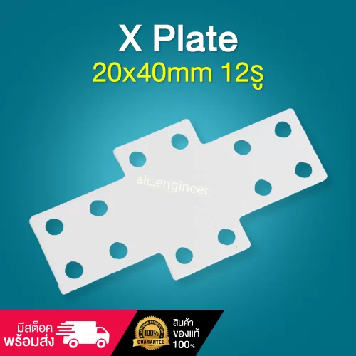 X Plate 20x40mm 12รู - BAH-2X24