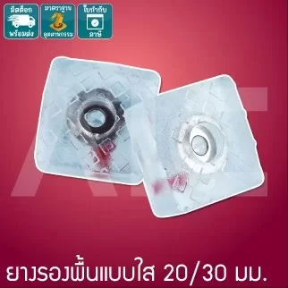 ยางรองพื้นแบบใส สำหรับอลูมิเนียมโปรไฟล์ 20/30 มม. -IAA-2T