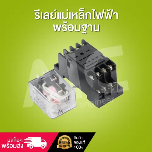 รีเลย์แม่เหล็กไฟฟ้าพร้อมฐาน MY4NJ 14ขา 4NO 4NC AC 220V