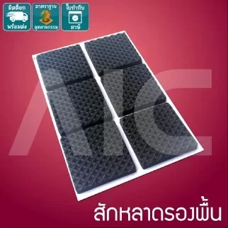 สักหลาดรองพื้น 20/30/40mm แพ็ค4 -IAB-A4