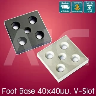 Foot Base 40x40mm V-Slot เหล็ก/อลูมิเนียม เกลียว M8/12 - IEZ-448A