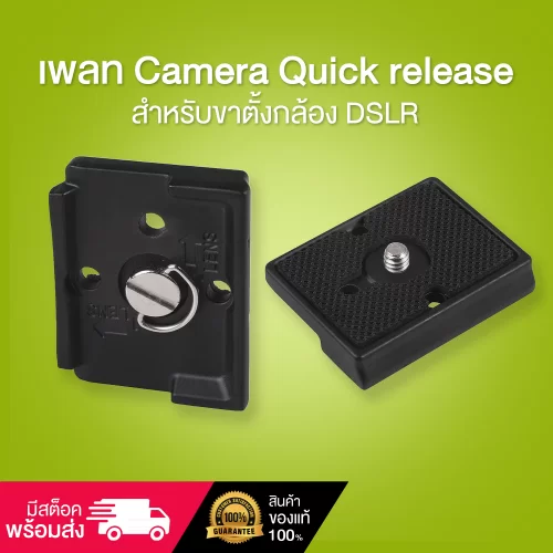 เพลท Camera Quick release 200PL-14 สำหรับขาตั้งกล้อง