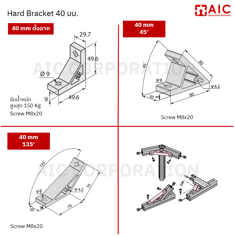 Hard Bracket 40mm 45 องศา สีเงิน/ดำ