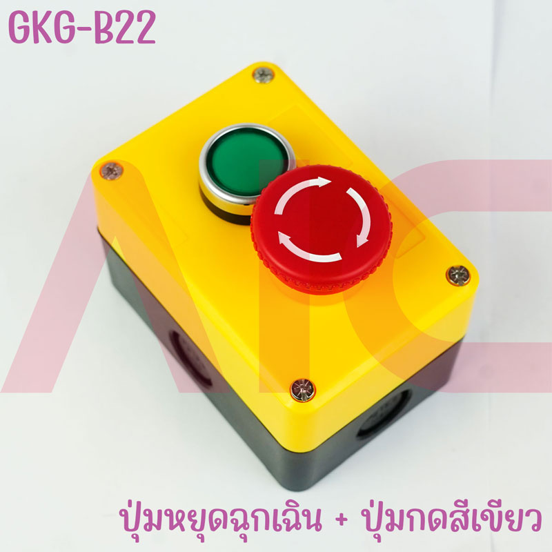 กล่องควบคุมสีเหลือง 2 ปุ่ม