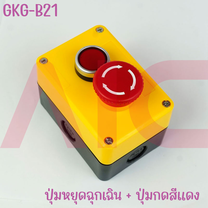 กล่องควบคุมสีเหลือง 2 ปุ่ม