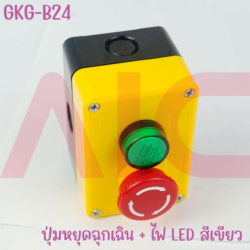 กล่องควบคุมสีเหลือง 2 ปุ่ม