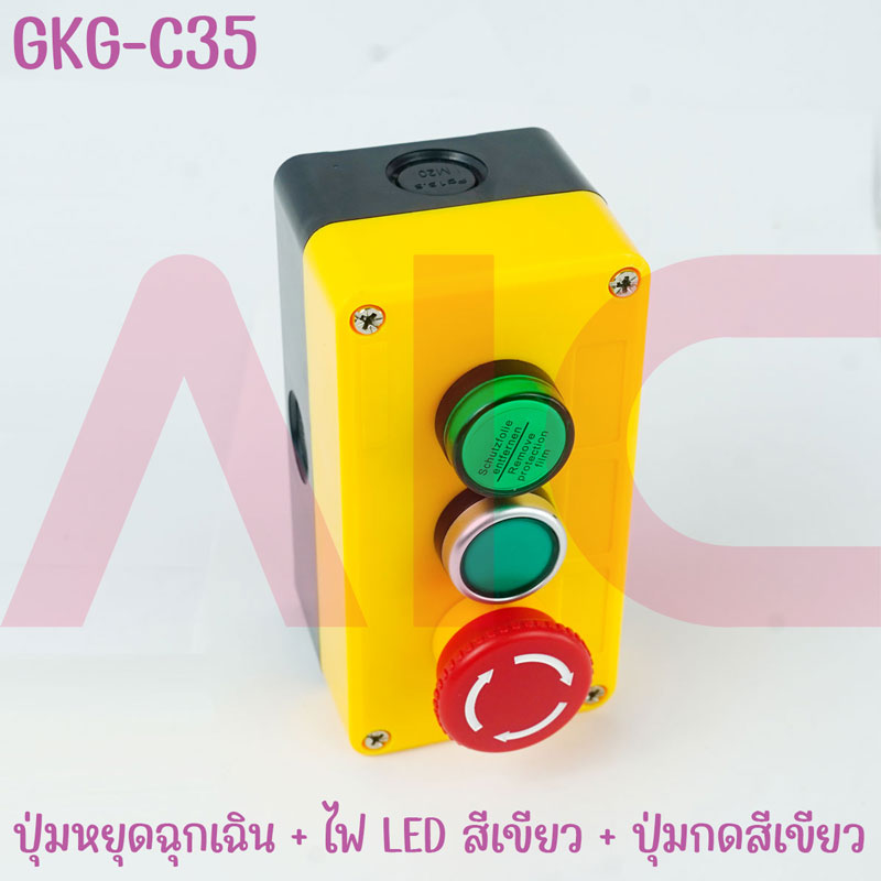 กล่องควบคุมสีเหลือง 3 ช่อง