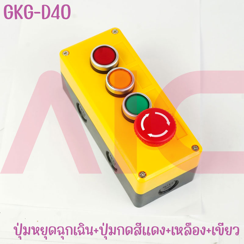 กล่องควบคุมสีเหลือง 4 ช่อง