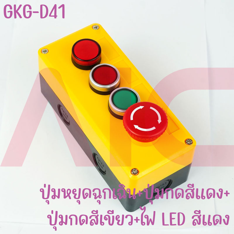 กล่องควบคุมสีเหลือง 4 ช่อง