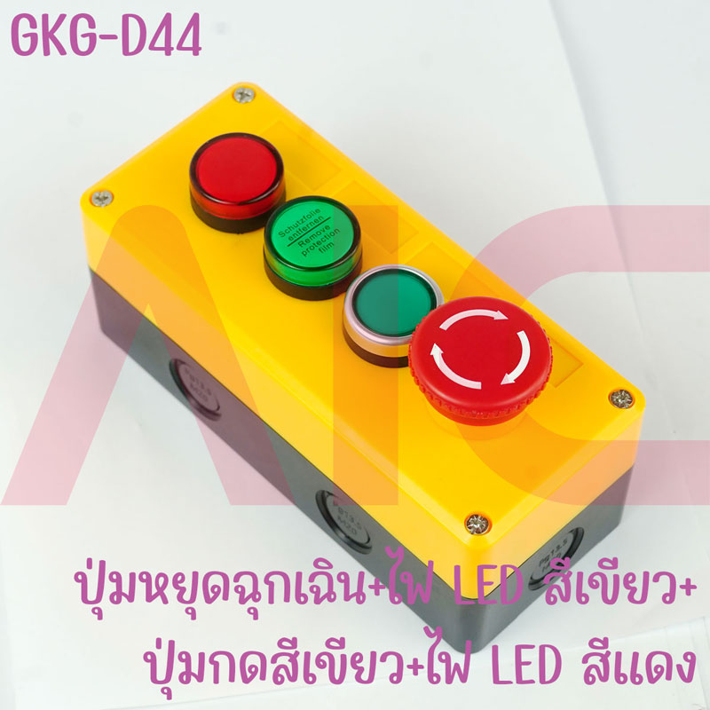 กล่องควบคุมสีเหลือง 4 ช่อง