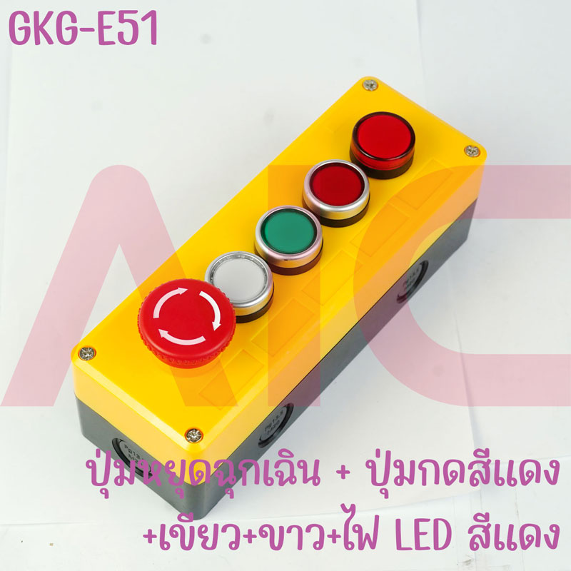 กล่องควบคุมสีเหลือง 5 ช่อง