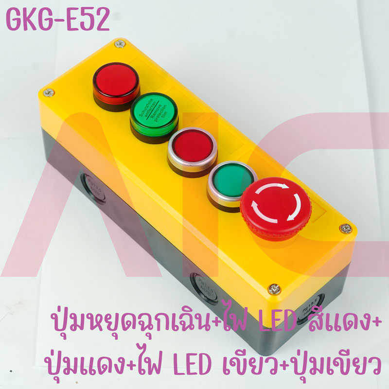 กล่องควบคุมสีเหลือง 5 ช่อง