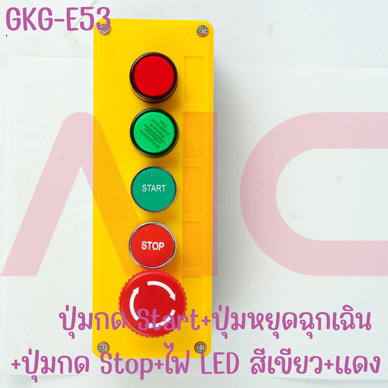 กล่องควบคุมสีเหลือง 5 ช่อง