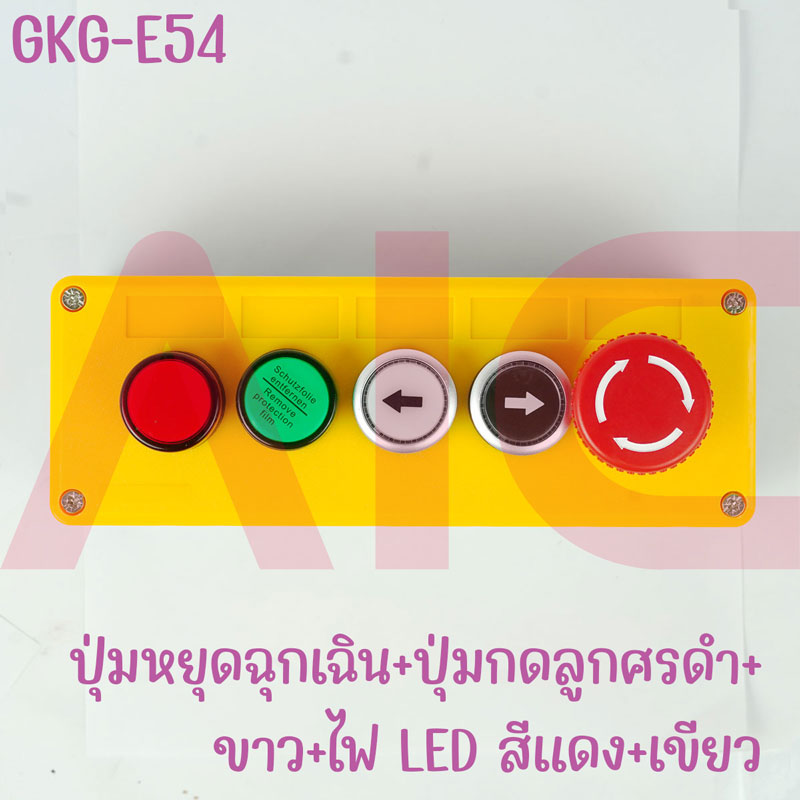 กล่องควบคุมสีเหลือง 5 ช่อง