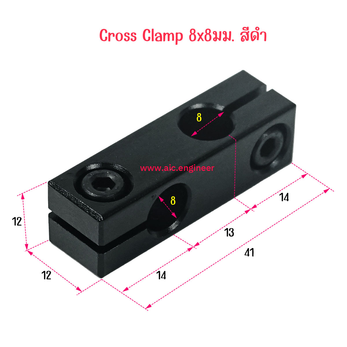 Cross Clamp 8x8มม. สีดำ