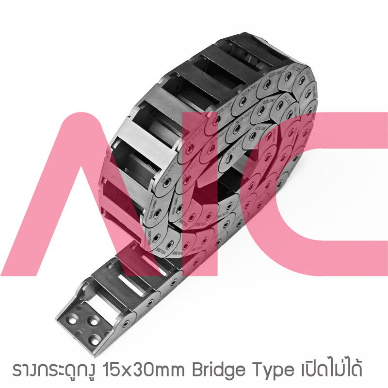 รางกระดูกงู (Drag Chain) 15x30mm