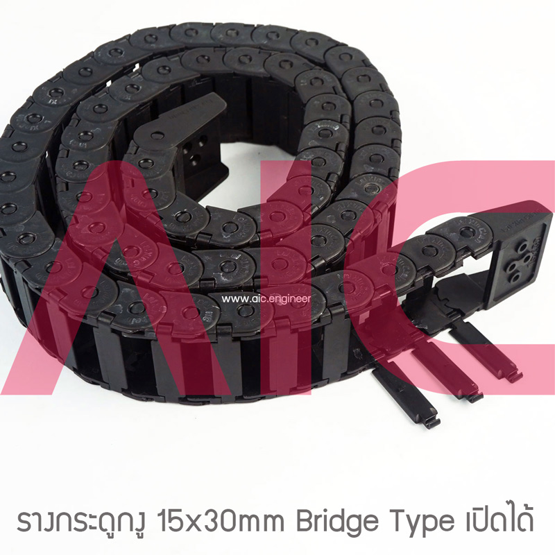 รางกระดูกงู (Drag Chain) 15x30mm