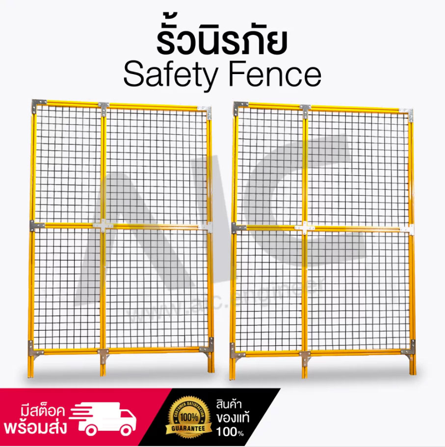 AIC ผู้ผลิตและติดตั้งรั้วนิรภัยในโรงงาน (Safety fence)