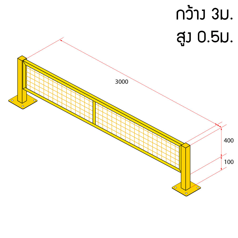 หน้าบานรั้วนิรภัยเหล็ก ขนาด 3x0.5 เมตร