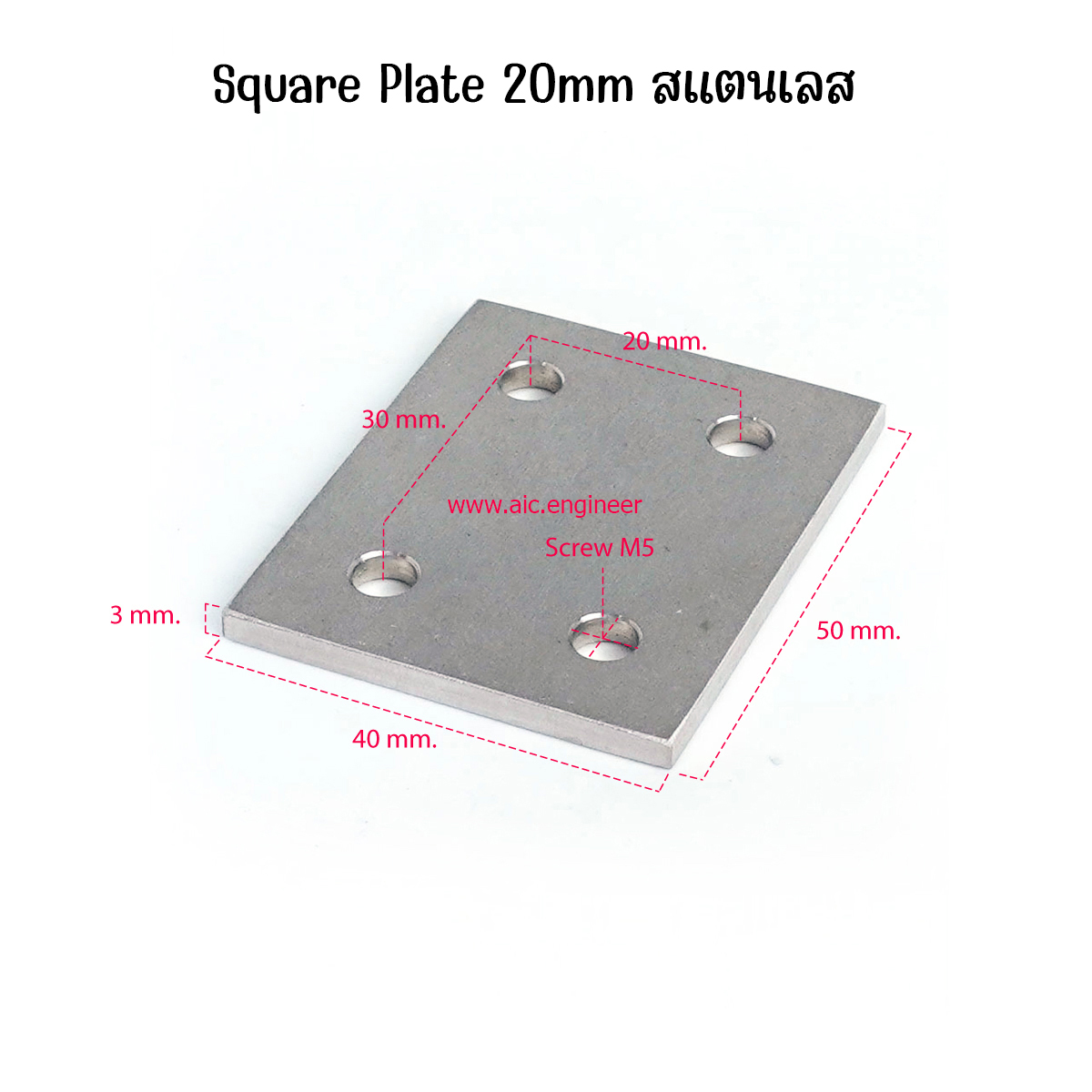 Square Plate 20mm สแตนเลส