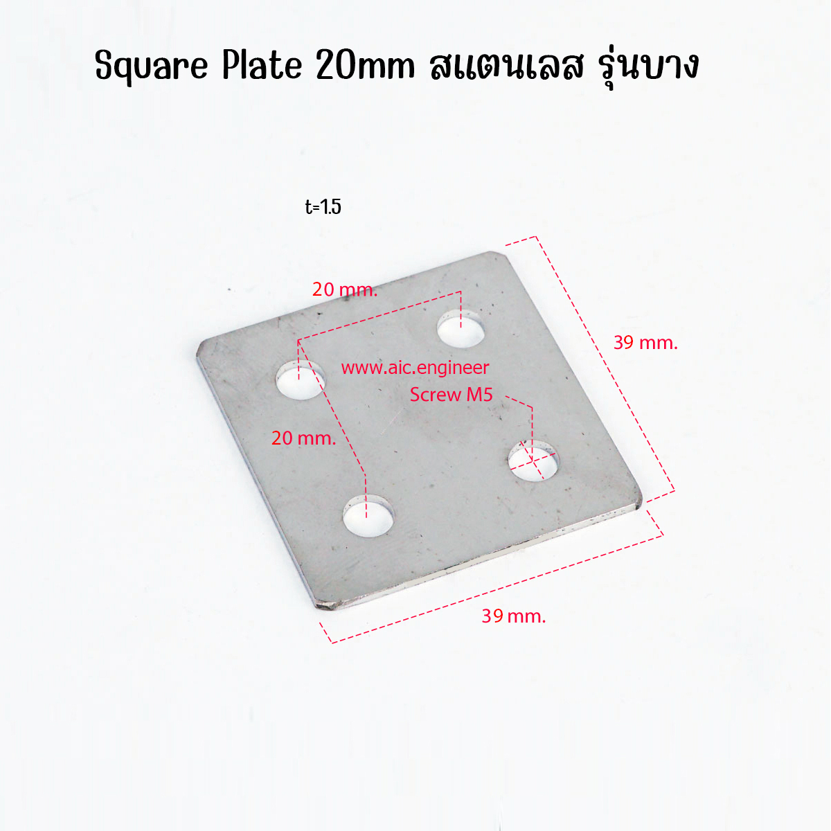 Square Plate 20mm สแตนเลส รุ่นบาง