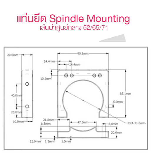 แท่นยึด Spindle Mounting 52-71mm-dimension